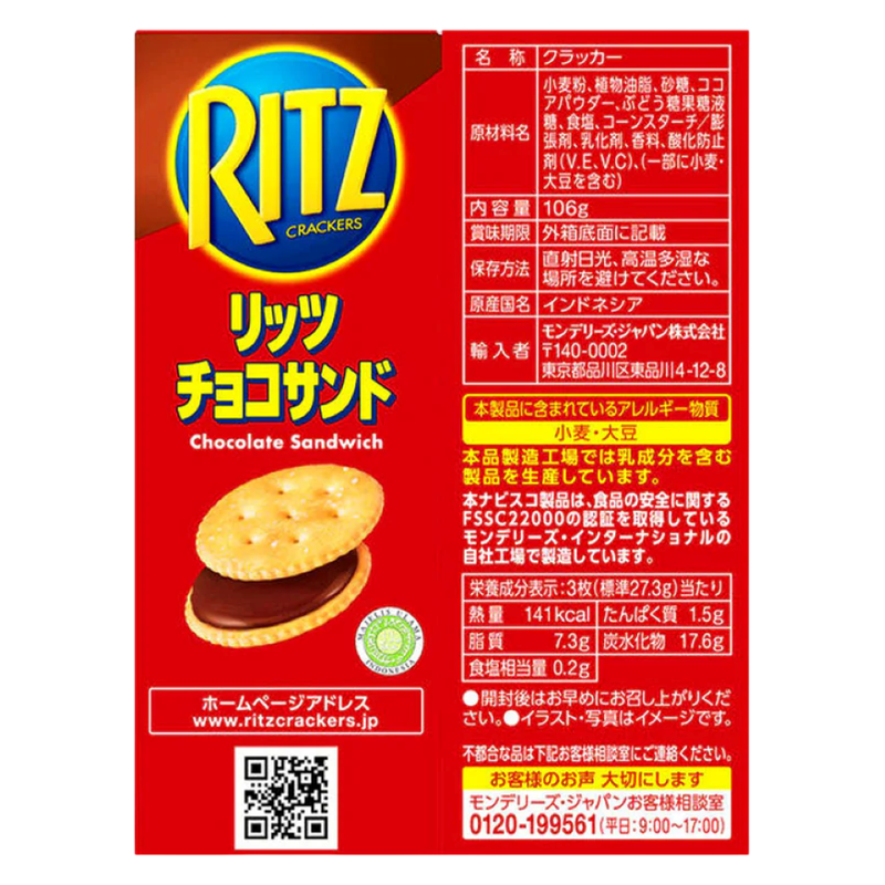 Ritz Crackers: Chocolate (12 pcs), 4.77 oz